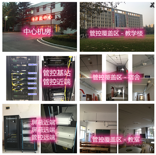  四会某军事院校管控案例（数字信令级）