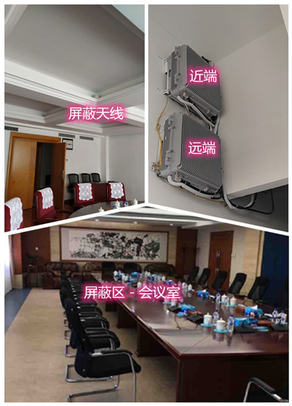  四会某机关单位会议室屏蔽案例（数字信令级）